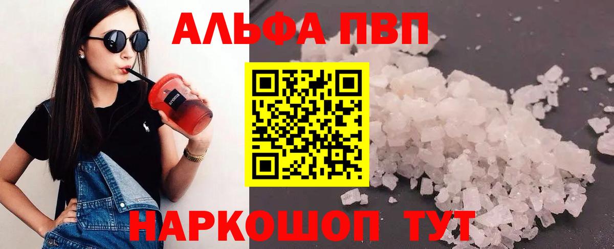 A-PVP Crystall  Alfa_PVP СК  Вход с VPN  Чайковский 