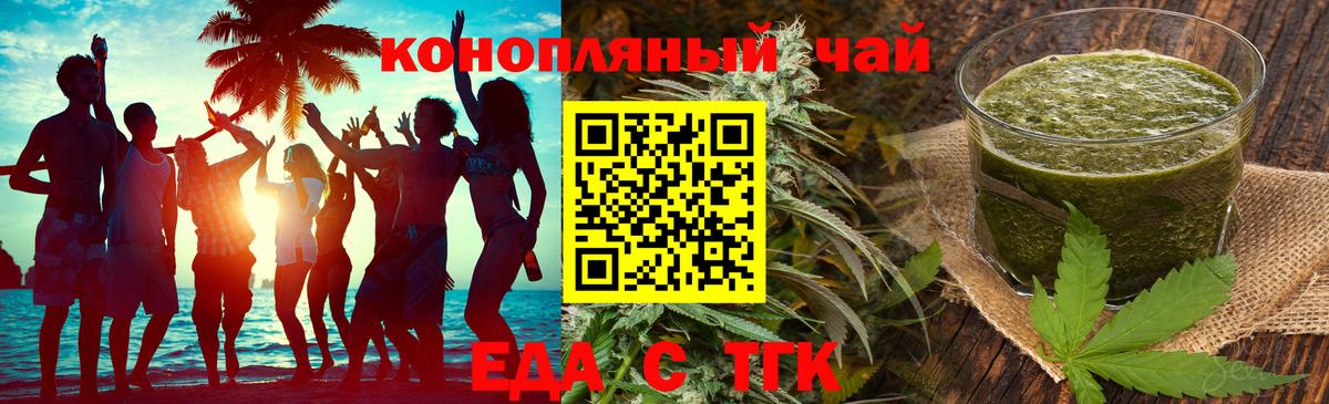 Еда ТГК конопля  Вход с VPN  Чайковский 