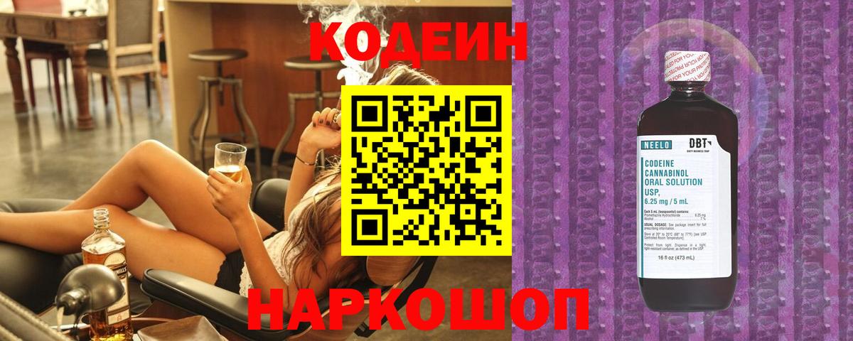 Кодеин Purple Drank Чайковский