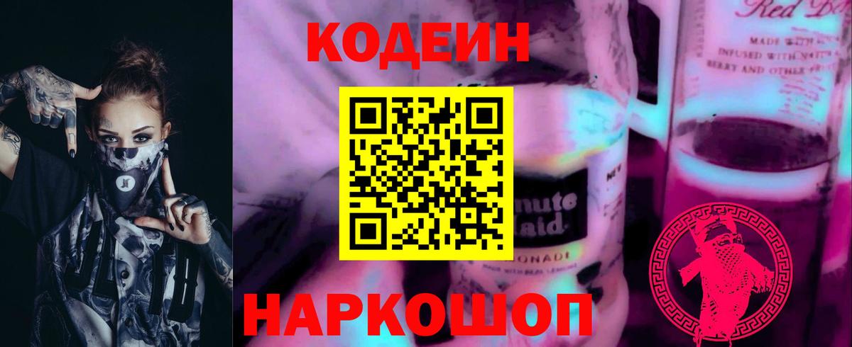 Чайковский  Кодеиновый сироп Lean Purple Drank  Вход с VPN 