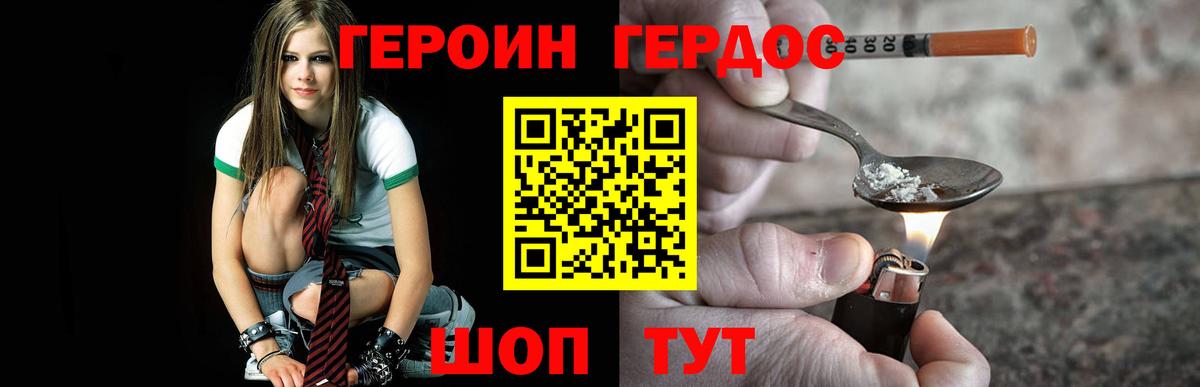 ГЕРОИН белый Чайковский