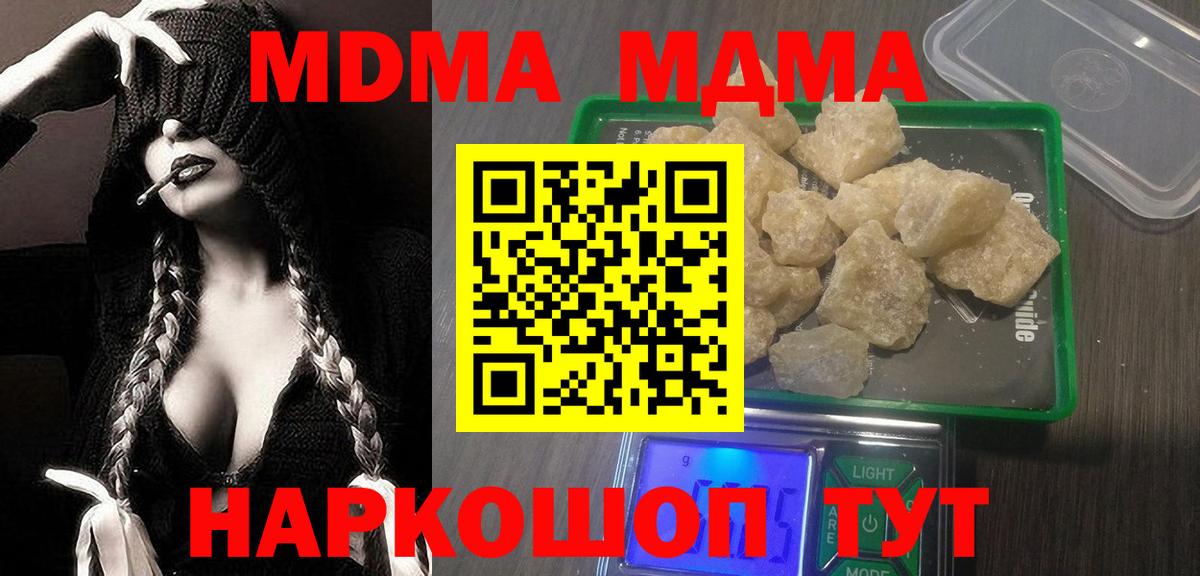 MDMA Molly  Вход с VPN  Чайковский  МДМА Molly 